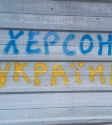 Херсонщина. Повернення додому