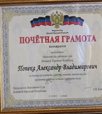 Завершено розслідування справи судді-"ДНРівця"