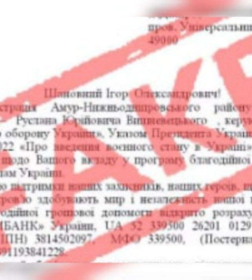 У Дніпрі шахраї збирають гроші на фейкову допомогу ЗСУ