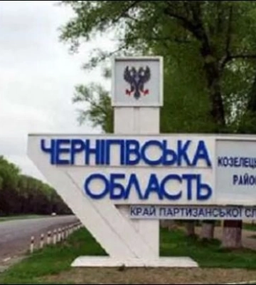 Жителей приграничья Черниговщины призывают переселиться вглубь Украины