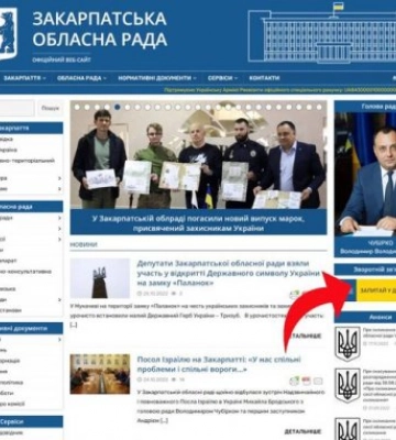 Закарпатці, котрі хочуть звернутися до керівництва та депутатів облради, можуть скористатися «електронною приймальною»