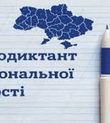 Радіодиктант національної єдності можна написати у бібліотеці