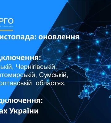 В Укрэнерго подтвердили введение аварийных отключений света на Харьковщине