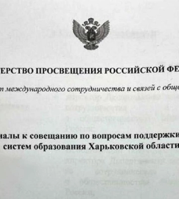 На Харківщині виявили секретні матеріали наради окупаційної влади з російським мінпросвіти. ВIДЕО+ДОКУМЕНТ