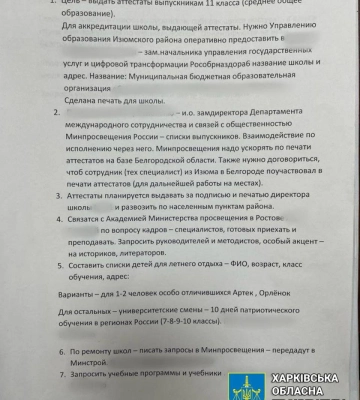 Пытались «перевоспитать» украинских детей: в Изюме нашли секретные документы с совещания оккупационных властей с российским министерством образования