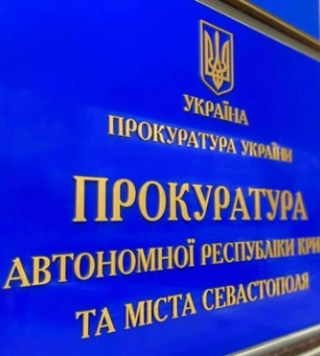 ДБР передало до суду справи щодо 9 суддів і 2 правоохоронців з Криму