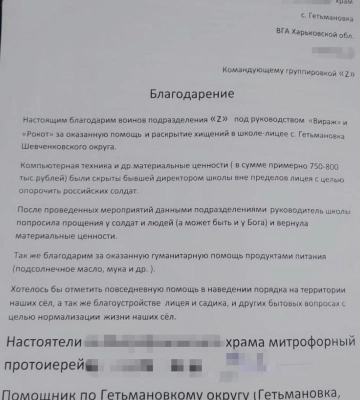 СБУ разоблачила священника московского патриархата из Харьковской области, который сотрудничал с оккупантами