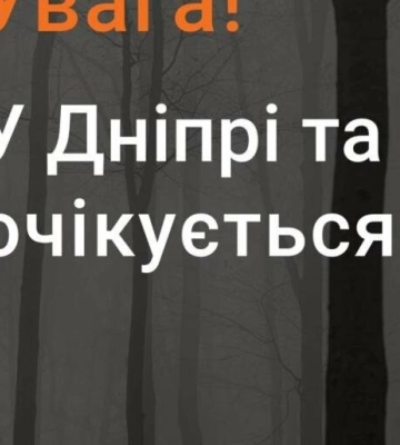У Дніпрі та області попереджають про небезпечне метеорологічне явище
