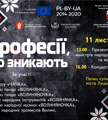 У Луцьку відбудеться фестиваль «професій, що зникають»