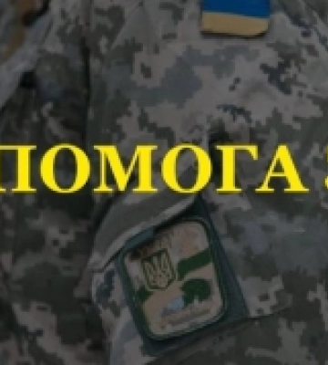 Горохівська районна спілка учасників АТО оголошує збір речей для воїнів