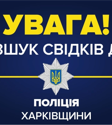 Полиция ищет свидетелей смертельного ДТП на Харьковщине