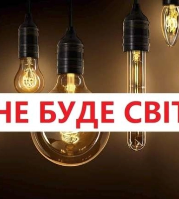 9 листопада о 16.00 у Закарпатті будуть знову застосовані Графіки погодинних відключень