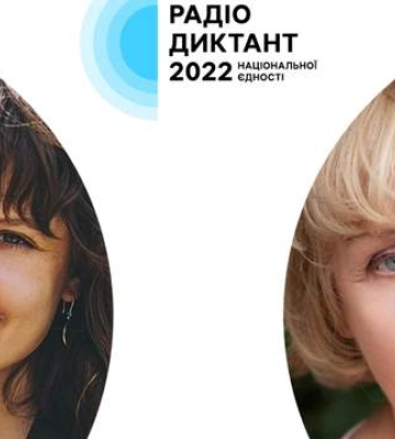 У День писемності: хто з зірок окрім Дорофєєвої долучився до радіодиктанту національної єдності