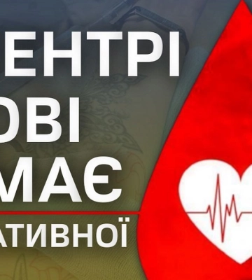 На Харківщині закінчилася одна з груп крові: терміново потрібні донори