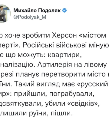 Росія все мінує, хоче перетворити Херсон на «місто смерті» — Офіс президента