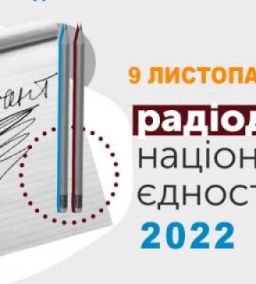 Понад 9 тисяч криворізьких учнів написали радіодиктант &quot;Твій дім&quot; 