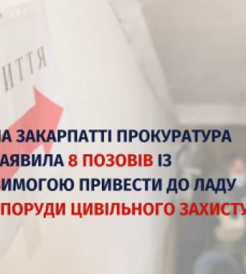 На Закарпатті прокуратура вимагає привести до ладу споруди цивільного захисту – заявлено 8 позовів