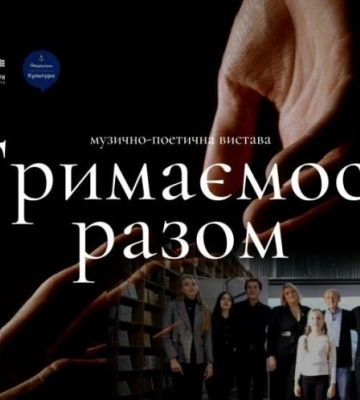 Маріупольці покажуть у Львові модерн-виставу, яку створили за віршами Маги та Жадана