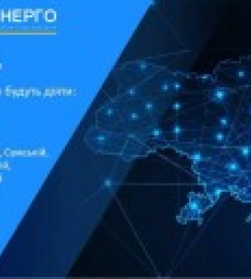 Завтра по всій Україні діятимуть планові відключення: коли і де