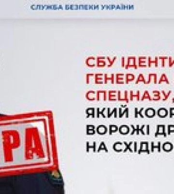 СБУ установила пособника Гиркина, генерала спецназа ВДВ РФ. Он родился в Винницкой области