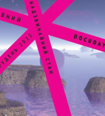 На Львівщині 12 листопада стартує кінофестиваль Docudays UA