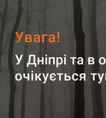 Будьте осторожны: в Днепре объявлен желтый уровень опасности