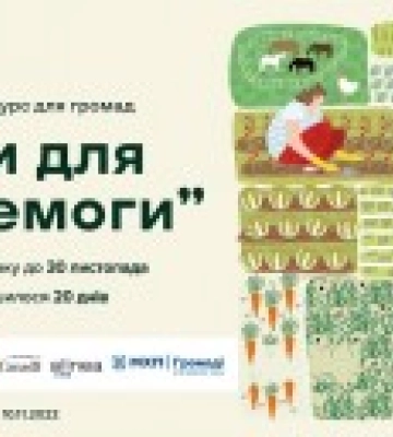 &quot;МХП-Громаді&quot; проводит обучение по стратегированию и проектному менеджменту в рамках программы &quot;Сады для победы&quot;