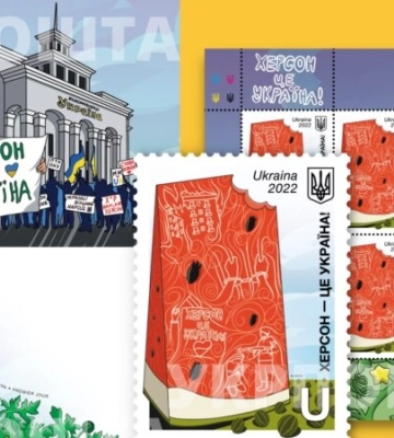 «Укрпошта» випустила марку про Херсон на честь його звільнення