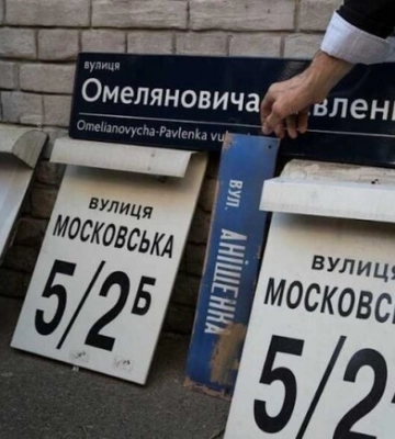 У Києві перейменували ще 11 вулиць: список