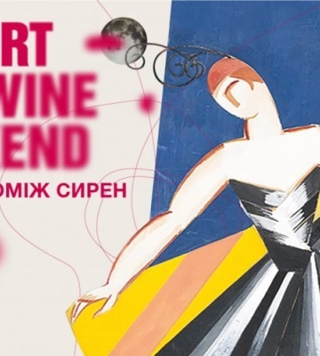 У Львові розпочнеться Lviv Art and Wine weekend: подробиці