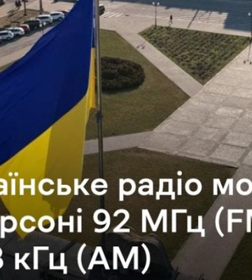 Українське Радіо повідомлятиме про повітряні тривоги у звільненому Херсоні
