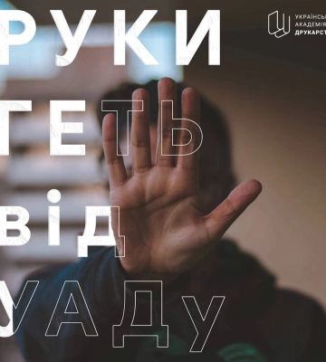 Сьогодні у Львові студенти академії друкарства вийдуть на акцію проти рейдерства Міносвіти