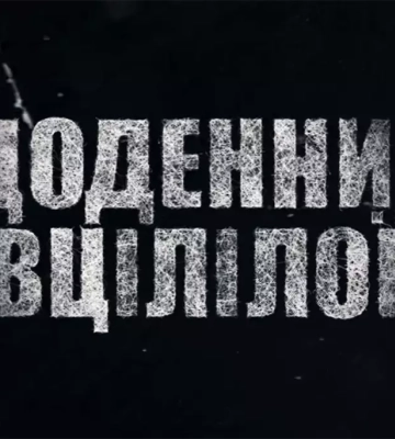 «Фашисти у 1945-му відпочивають». Фільм Суспільного «Щоденник вцілілої»