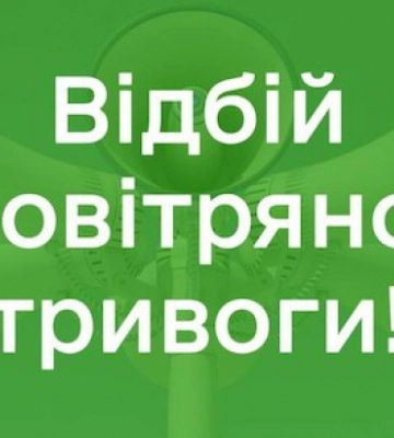 Відбій другої масштабної повітряної тривоги в Україні