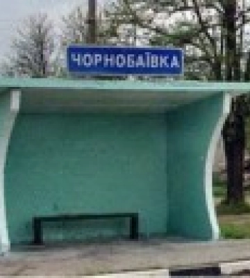 У Чорнобаївці багато замінованого, ворог обстрілює її з С-300 - Гуменюк