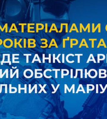 Російський танкіст отримав 12 років тюрми за обстріли Маріуполя