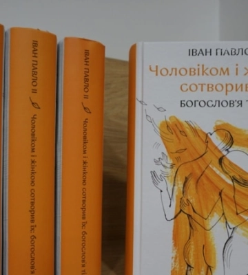 «Про гідність людського тіла». У Львові вийшов український переклад праці Івана Павла ІІ «Богослов’я тіла»
