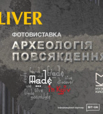 “Made in Kyiv: Археологія повсякдення”. В ТРЦ Gulliver покажуть 3D-моделі експонатів Музею історії міста Києва