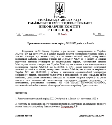 В Ізмаїлі розпочинається опалювальний сезон