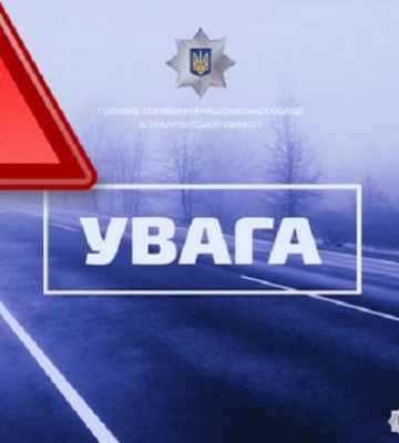 У поліції Закарпаття закликали бути обережними через туман 