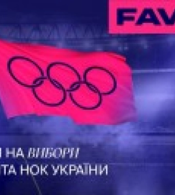 FAVBET приймає прогнози на президентські перегони НОК України: у фаворитах – Жан Беленюк