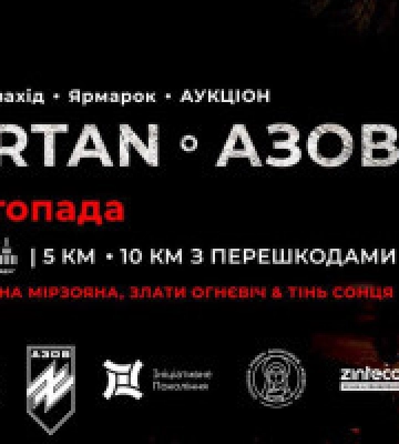 У суботу, 19 листопада, у Києві відбудеться благодійний забіг на підтримку полку “Азов”