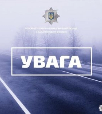 Поліція Закарпатської області попередила водіїв та пішоходів про небезпеку