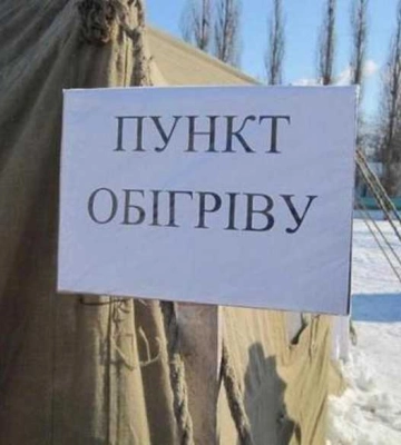 На Киевщине оборудовано 754 пункта обогрева