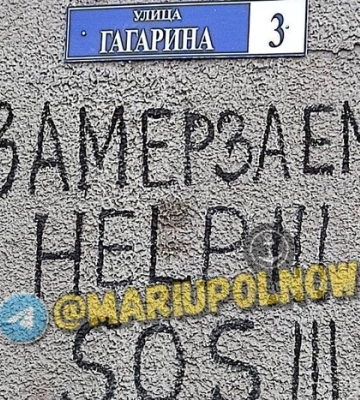 &quot;Замерзвємо. Help. Sos&quot;: у Маріуполі з&#039;явились написи з благанням про допомогу