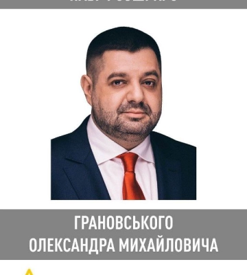 НАБУ объявило в розык экс-нардепа Александра Грановского – в чем его подозревают?