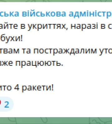 Ракетна атака на Україну — є влучання по центру Києва, працює ППО