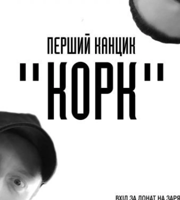 На концерті нової запорізької групи будуть збирати гроші на зарядні пристрої для ТрО
