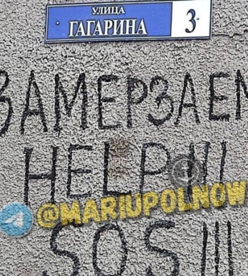&quot;Замерзвємо. Help. Sos&quot;: у Маріуполі з&#039;явились написи з благанням про допомогу