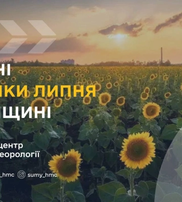 На Сумщині підбили погодні підсумки липня